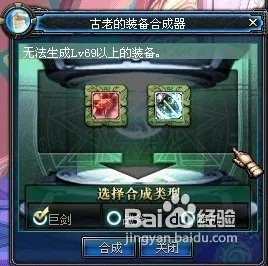 精致的装备合成器怎么用