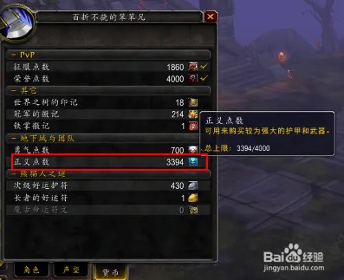 熊猫人版本pvp装备