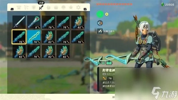 塞尔达传说王国之泪怎么复制装备