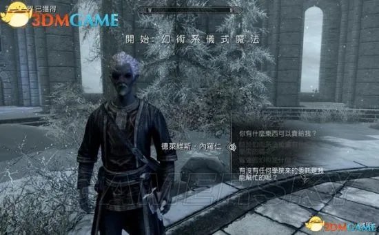 《上古卷轴5重制版》冬堡魔法学院支线攻略