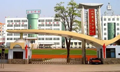 太谷一中好还是太谷二中好?