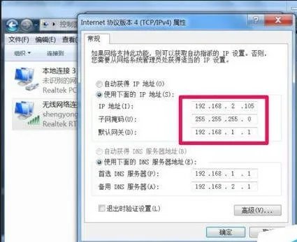 怎样设置笔记本上的无线网络连接ip地址