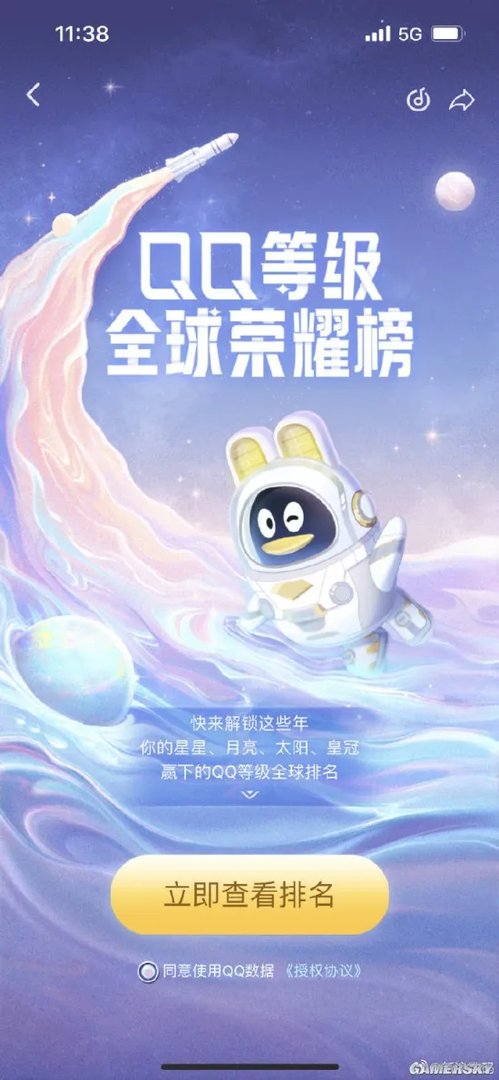 QQ等级全球排行榜正式上线 2003年以来首次公布