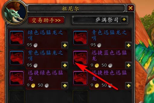 巨魔坐骑哪里买