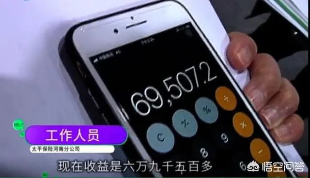 10年花费6万购买太平洋保险，分红到手5万8是什么梗？