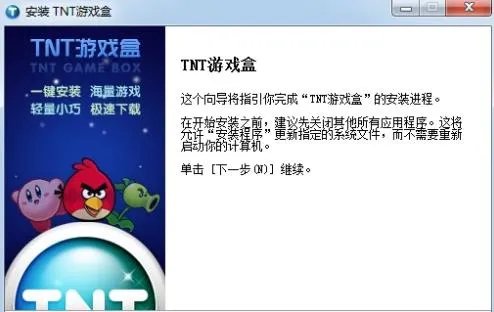 tnt游戏盒