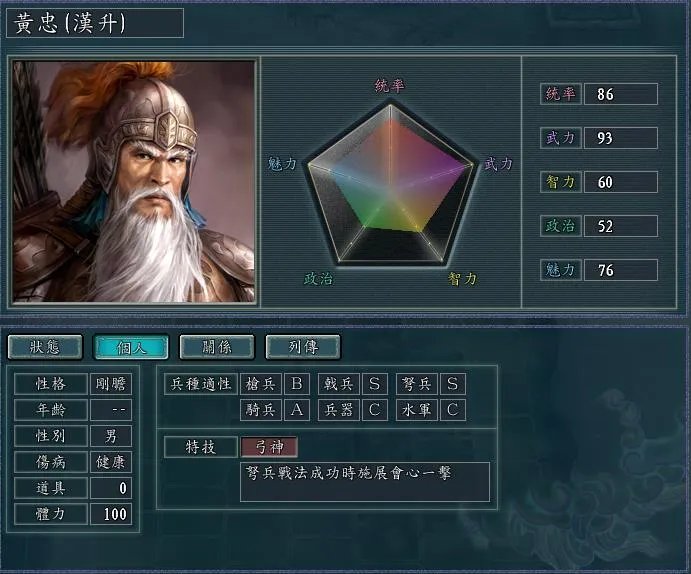 三国志11简体中文版