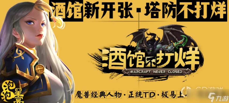 魔兽RPG酒馆不打烊阵容推荐