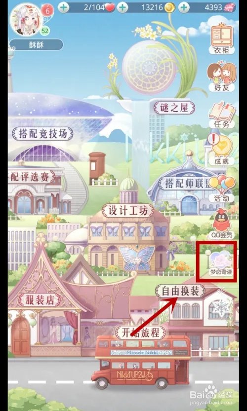 奇迹暖暖梦恋奇迹之手捧花不见了S级高分攻略