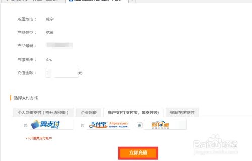 E信怎么在线充值