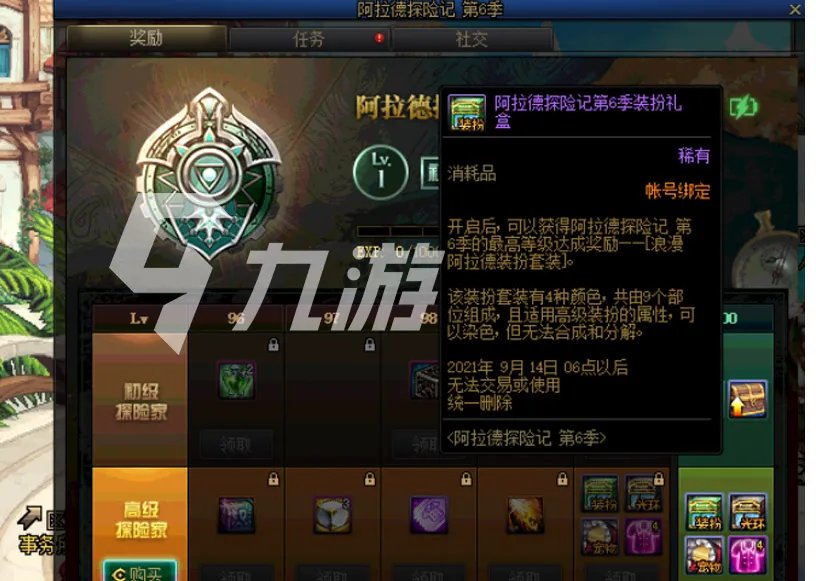 《DNF》浪漫阿拉德装扮怎么样 浪漫阿拉德装扮分析