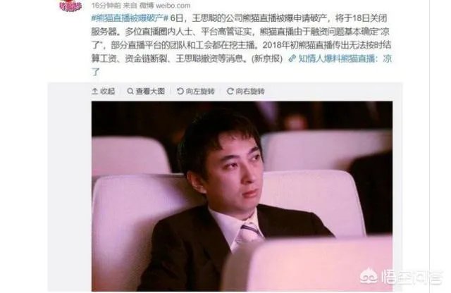 网曝熊猫直播濒临破产，王校长早已套现走人，消息是否属实？
