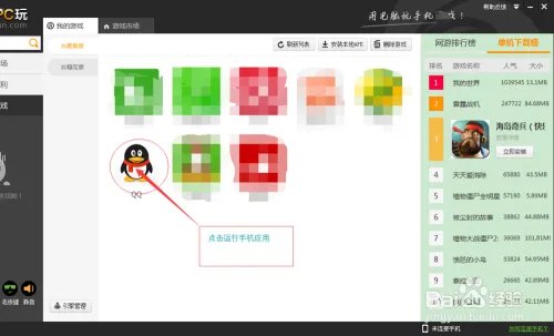 怎么用电脑玩手机游戏，最简单的方法