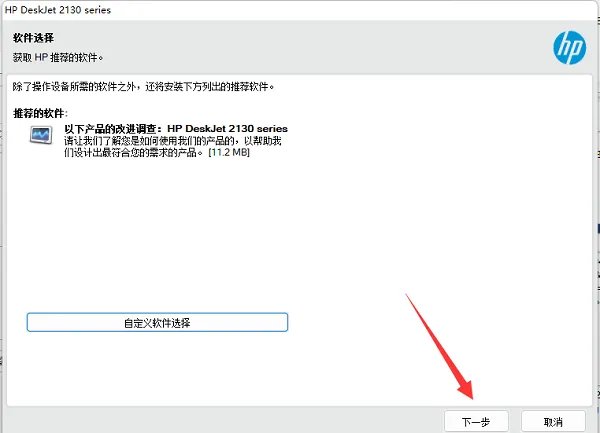 惠普2132打印机驱动