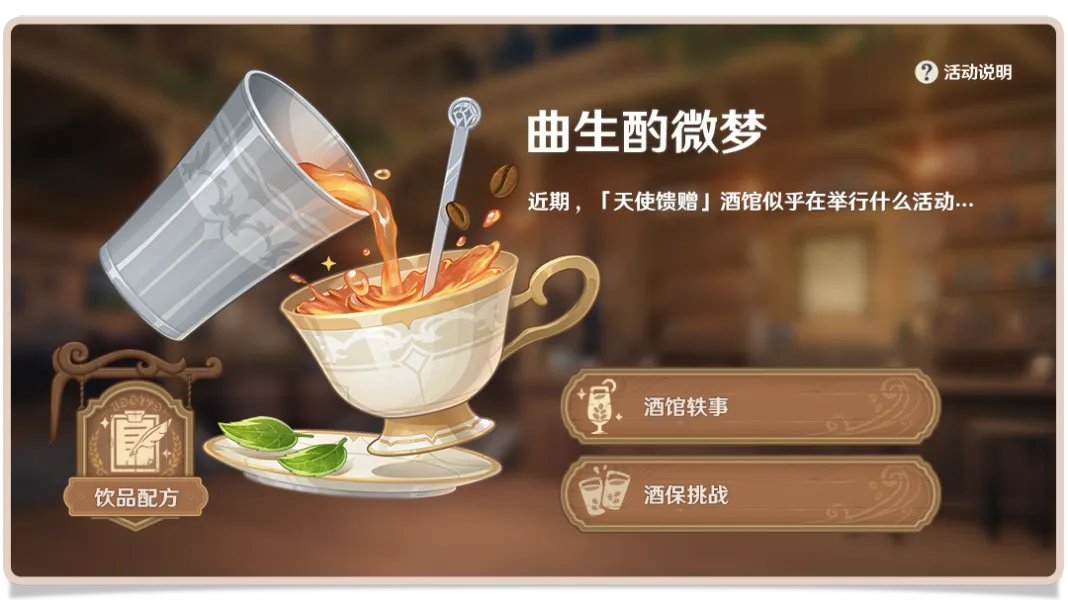 《原神》月夜暗巷调配配方一览