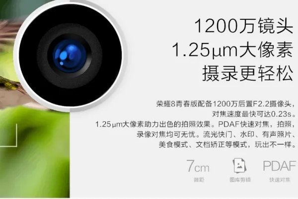 荣耀8青春版怎么样?配置如何?