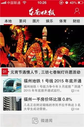 东快网的东南快报