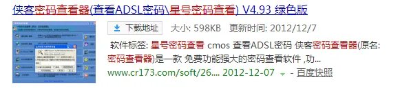 NetKeeper2.5校园版，怎么看密码*************是多少
