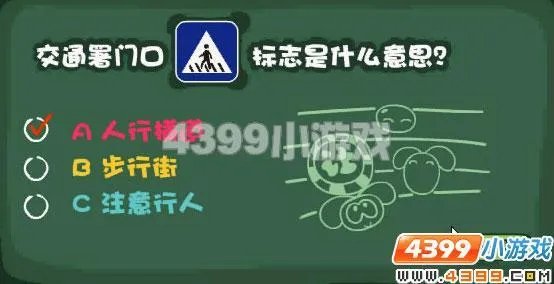 摩尔庄园滴滴嘟嘟学习班答案