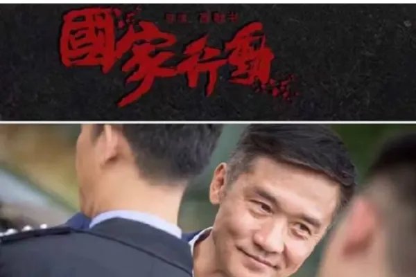 国家行动为什么没上映