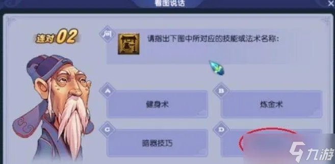 《梦幻西游》2022教师节看图说话答题答案是什么