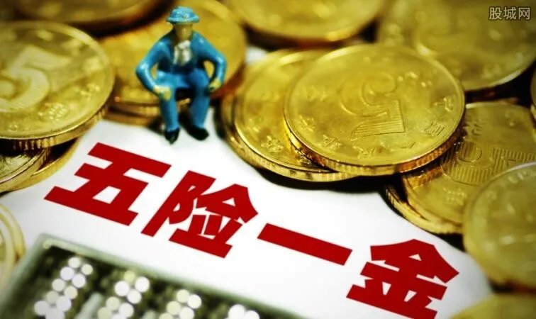五险一金迎大变化 2018社保黑名单有什么影响