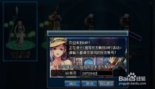 推荐好友畅玩DNF怎么推荐