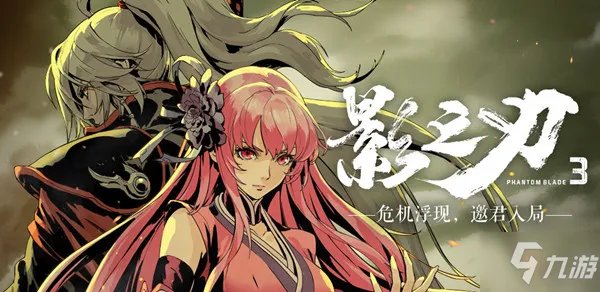 《影之刃3》乱世浮沉任务剧情选择图文教程 乱世浮沉支线怎么完成