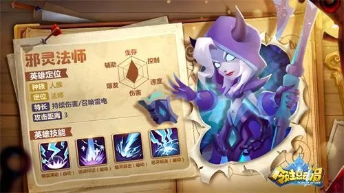 领主总动员邪灵法师厉害吗 邪灵法师技能一览