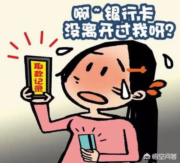 银行卡在手为什么钱会被取走？