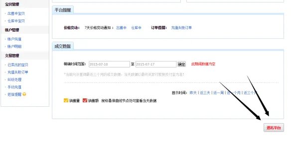 加入淘宝充值平台后的预存金可以退吗？