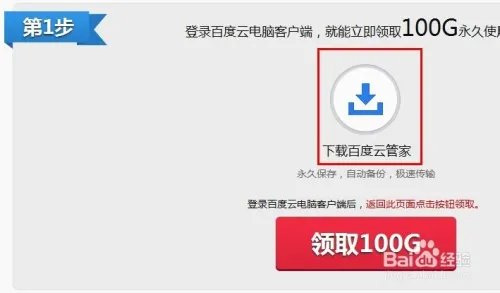 百度云1T永久空间怎么领取