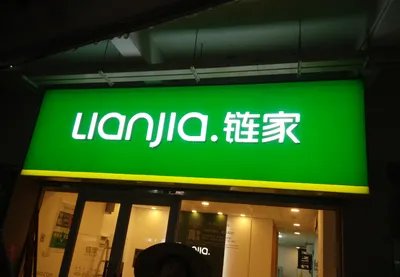 上海链家回应下架万套二手房源一事,回应中都说明了些什么?