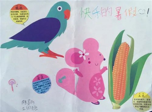 暑假生活手抄报简单又漂亮