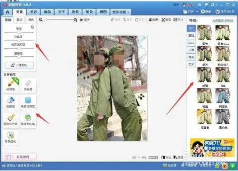 怎么用自己照片搞P图