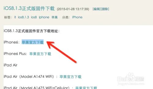 ios8.1.3固件下载