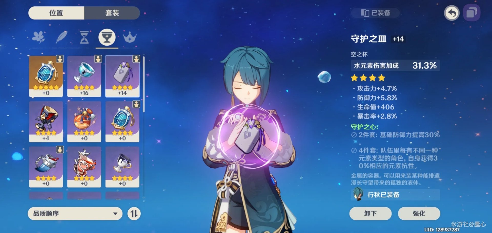 原神行秋用什么圣遗物强