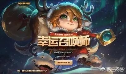 lol幸运召唤师是不是基本都是只有一次机会的？