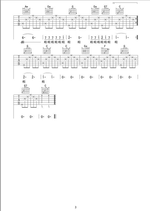 求同桌的你的伴奏吉他谱