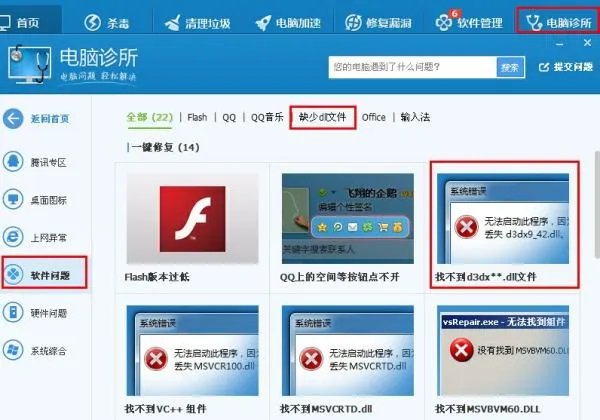 怎么解决d3dx9 26.dll 这个问题？？