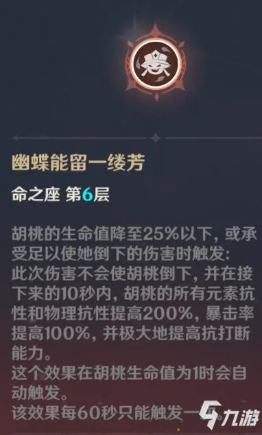 《原神》究极火核弹怎么样 往生堂堂主胡桃大型图文教程
