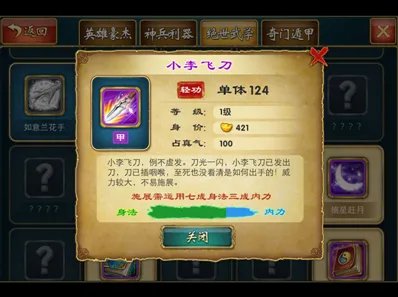 《小小武林》武学种类全面介绍