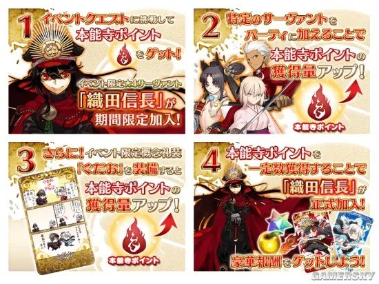 fgo本能寺复刻活动攻略 本能寺复刻活动详解