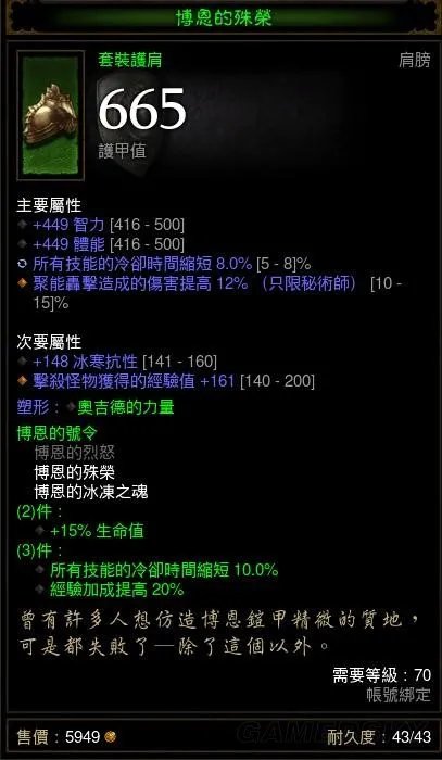 暗黑破坏神3:夺魂之镰 法师伪无限冰聚爆流心得