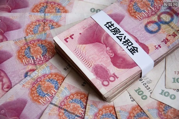 公积金买房可能省几十万 大大减轻买房负担