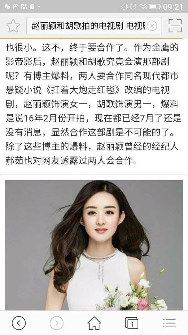 赵丽颖和胡歌合作过吗?