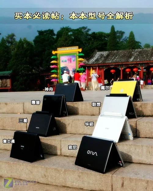 十大品牌百款机型 笔记本型号最全解析