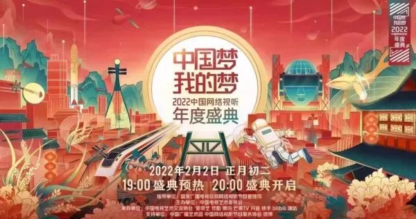 《2022中国网络视听年度盛典》 官方宣传片发布，哪些细节值得关注呢？
