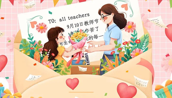 2021老师在教师节朋友圈文案 教师节老师文案短句