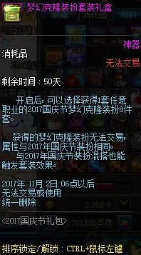 dnf2017国庆节海军的浪漫礼包 dnf2017国庆礼包